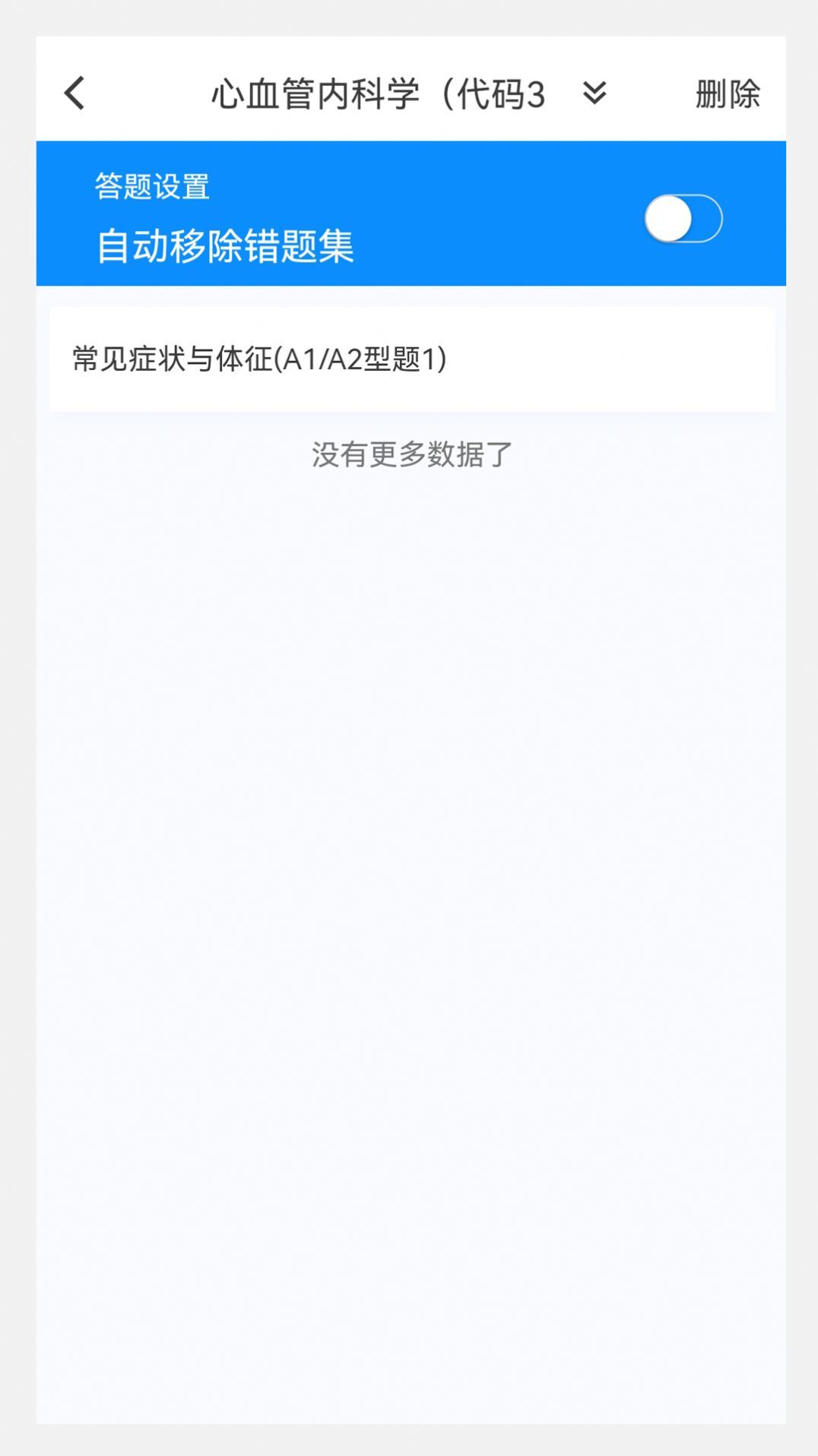 心血管内科学新题库 心血管内科学新题库