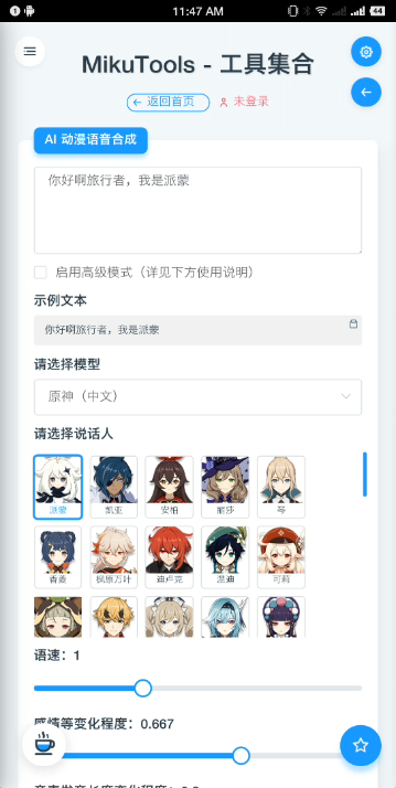 MikuTools工具集合