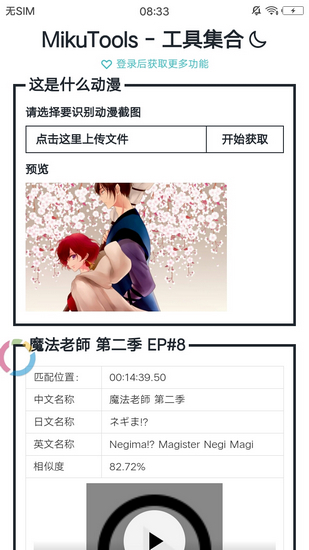 MikuTools工具集合