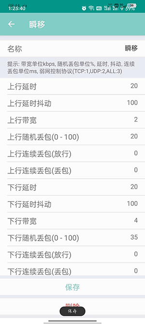 离愁Lico弱网工具-图3