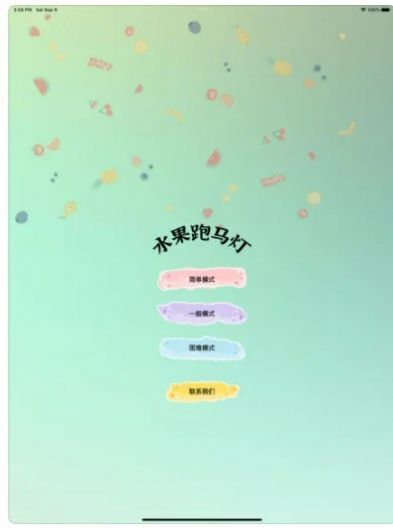 水果跑马灯-图3