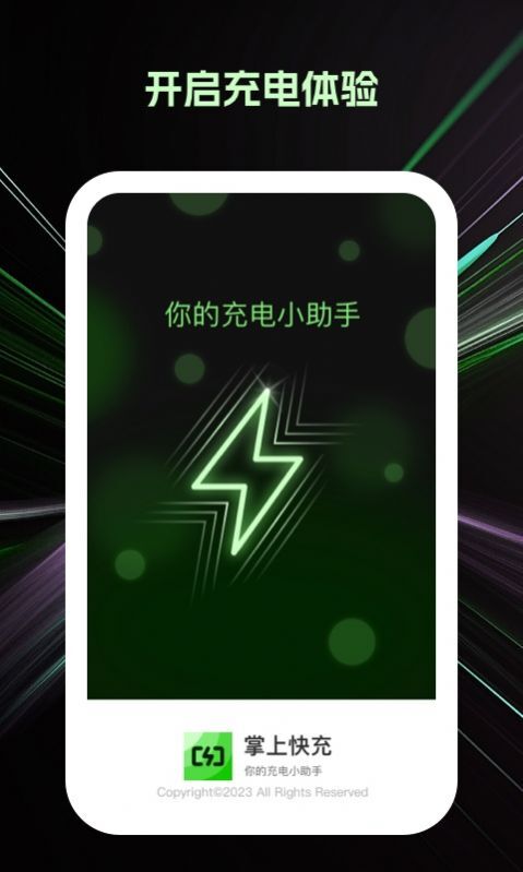 掌上快充-图2