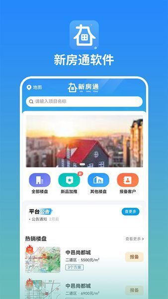 长春新房通-图1