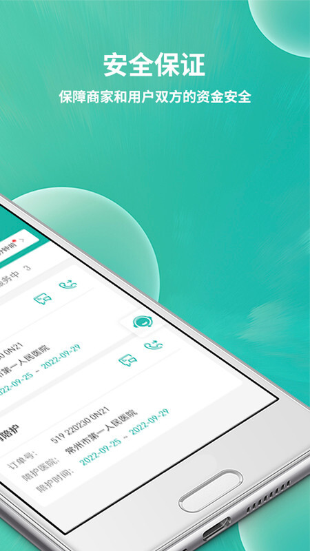 小易陪护工作端-图3