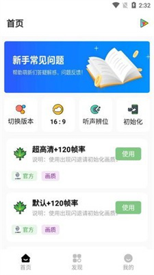 杰南画质助手2.0最新版-图2