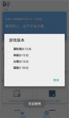 杰南画质助手2.0最新版-图1