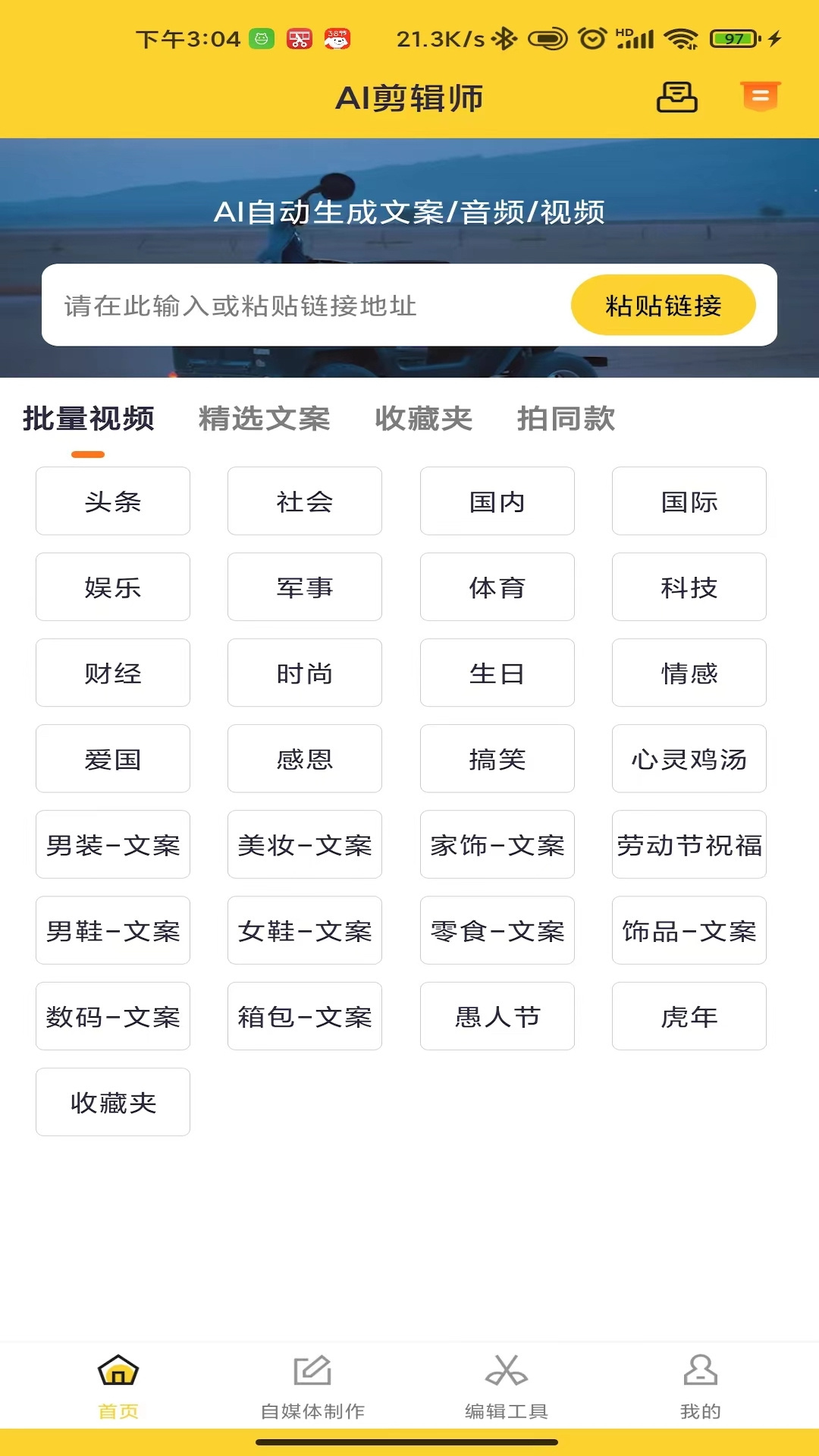 香菇AI剪辑师-图2