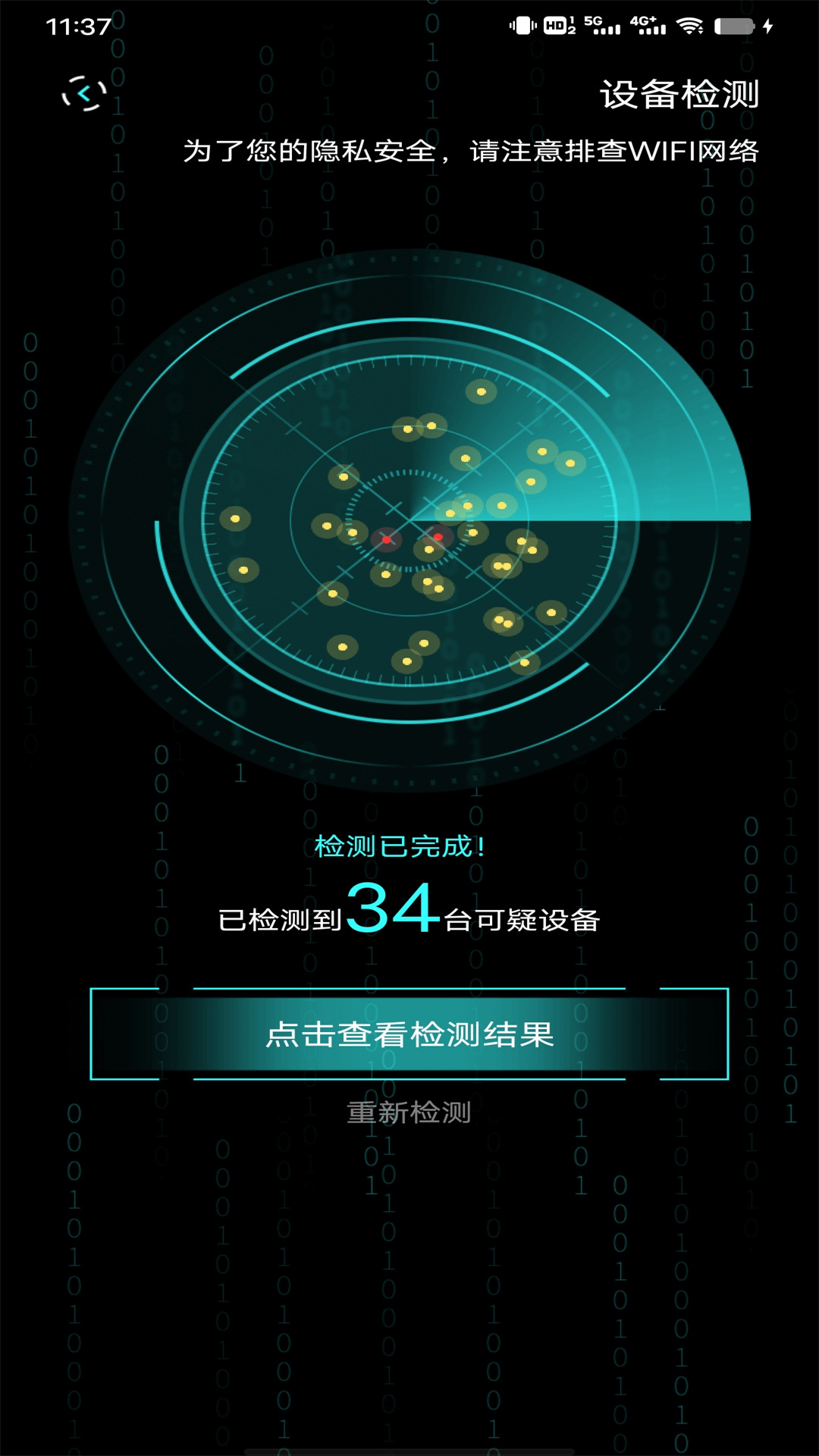 检测摄像头助手-图3