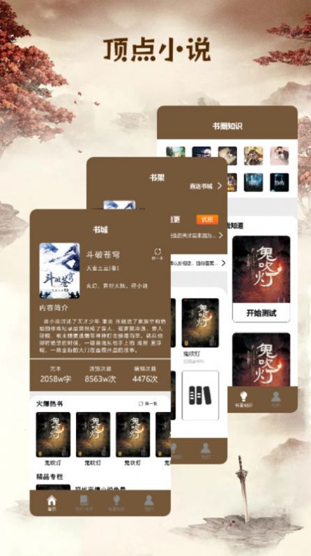 快搜小说阅读器 快搜小说阅读器