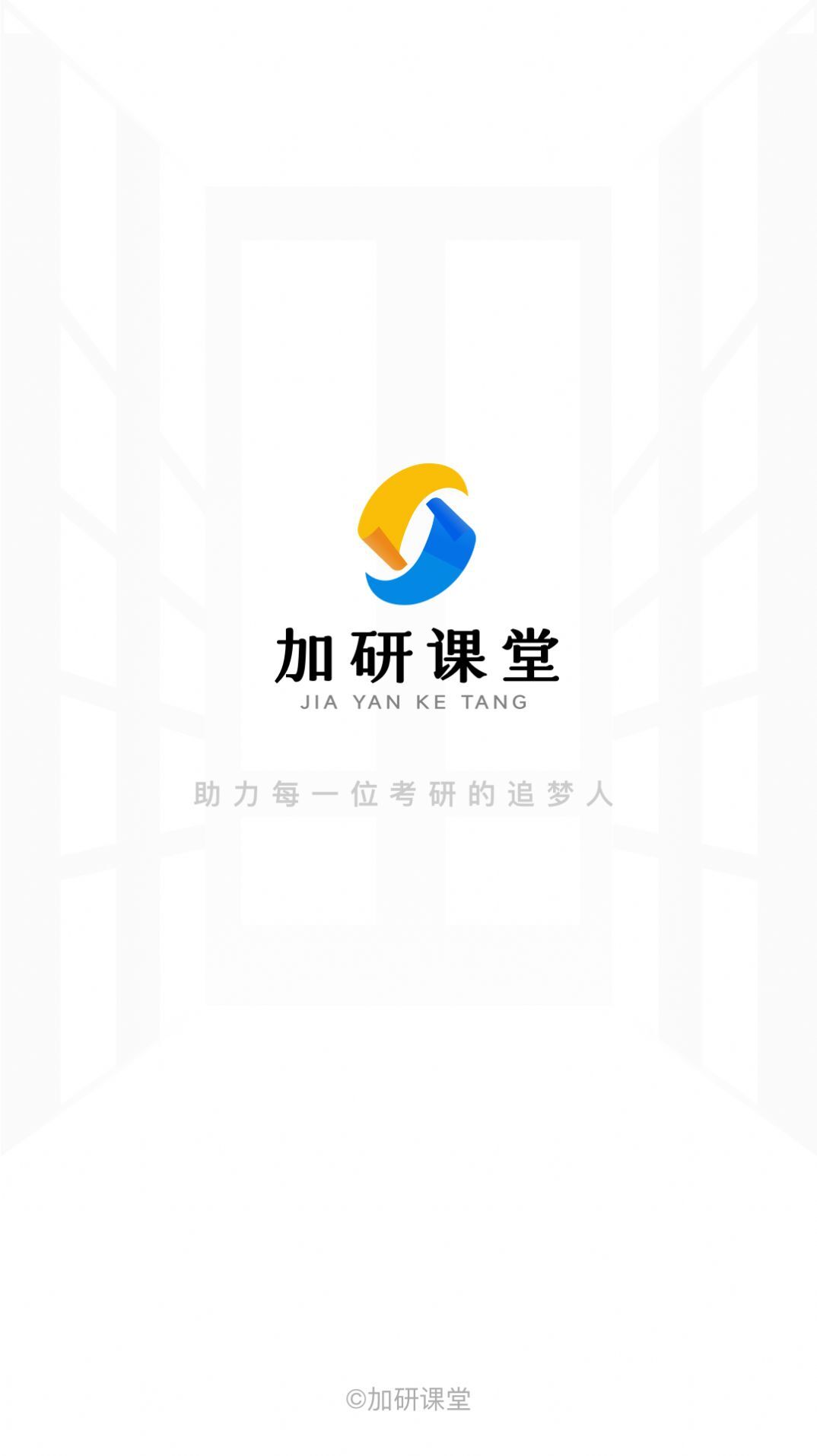 加研课堂 加研课堂