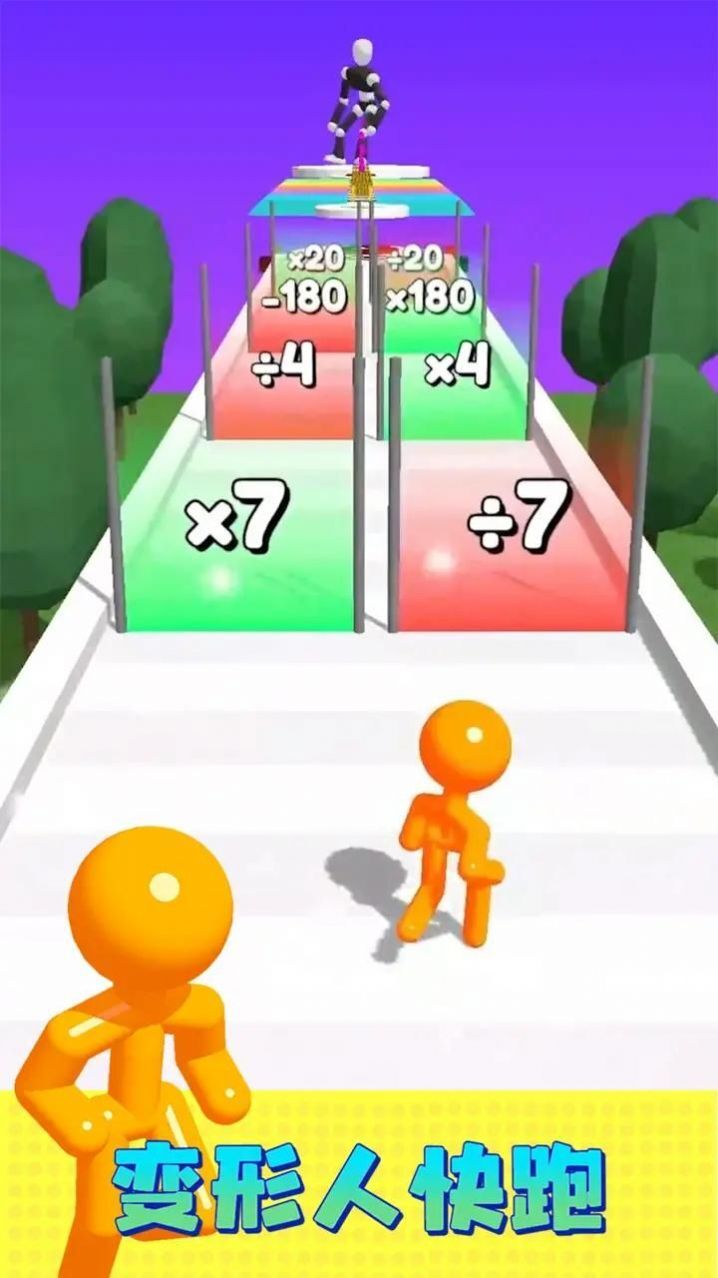 变形人快跑 变形人快跑