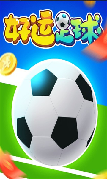 好运足球 好运足球