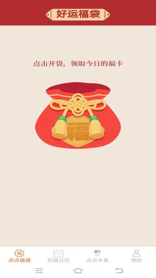 点点送福日历-图3
