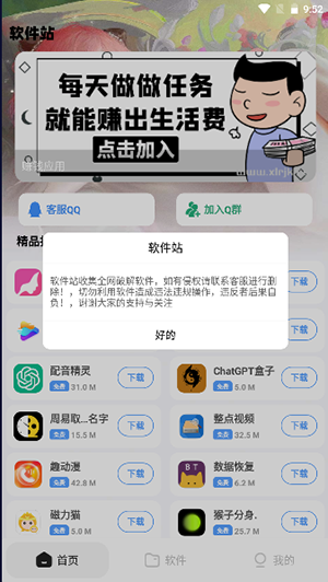 软件站-图3