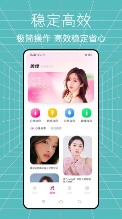 全能造型师美妆达人-图2