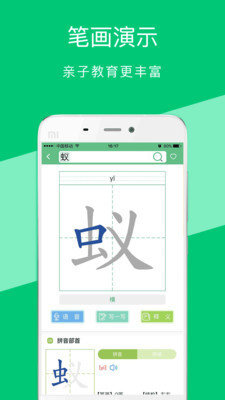 汉字宝 汉字宝