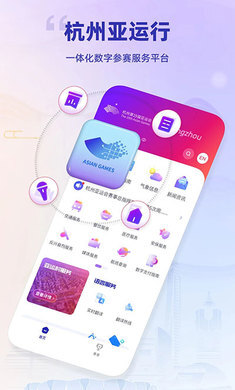 杭州亚运行2023最新版