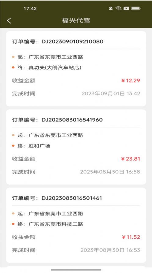 福兴代驾-图3