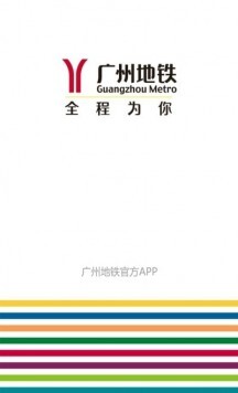 广州地铁-图3