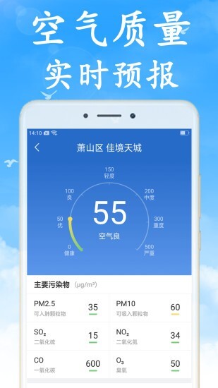 清风天气预报-图2