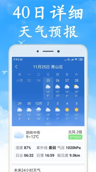 清风天气预报