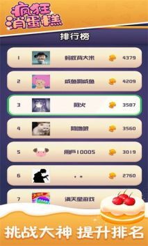 疯狂消蛋糕 疯狂消蛋糕