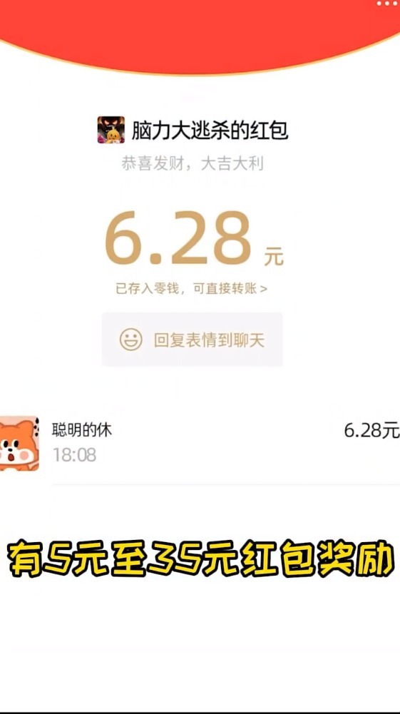 脑力大逃杀红包版