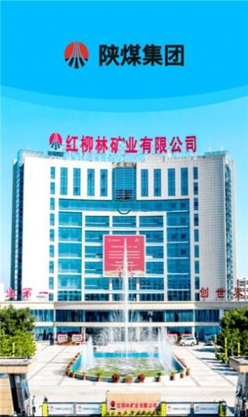 红柳林矿业-图2