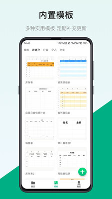 表格制作器-图2