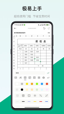 表格制作器-图1