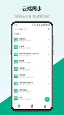 表格制作器-图3