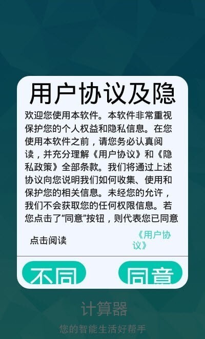 智慧全能计算器-图2