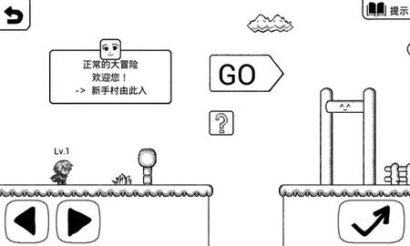 正常的大冒险 正常的大冒险