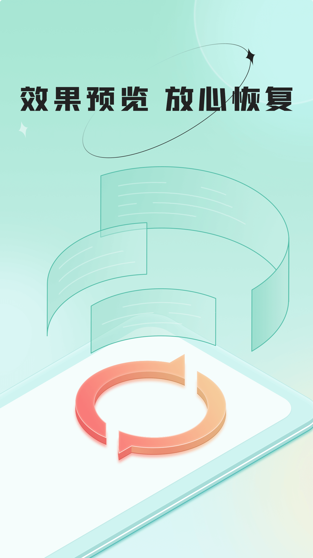 哔快照片恢复-图3