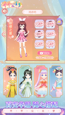 芊芊公主梦 芊芊公主梦