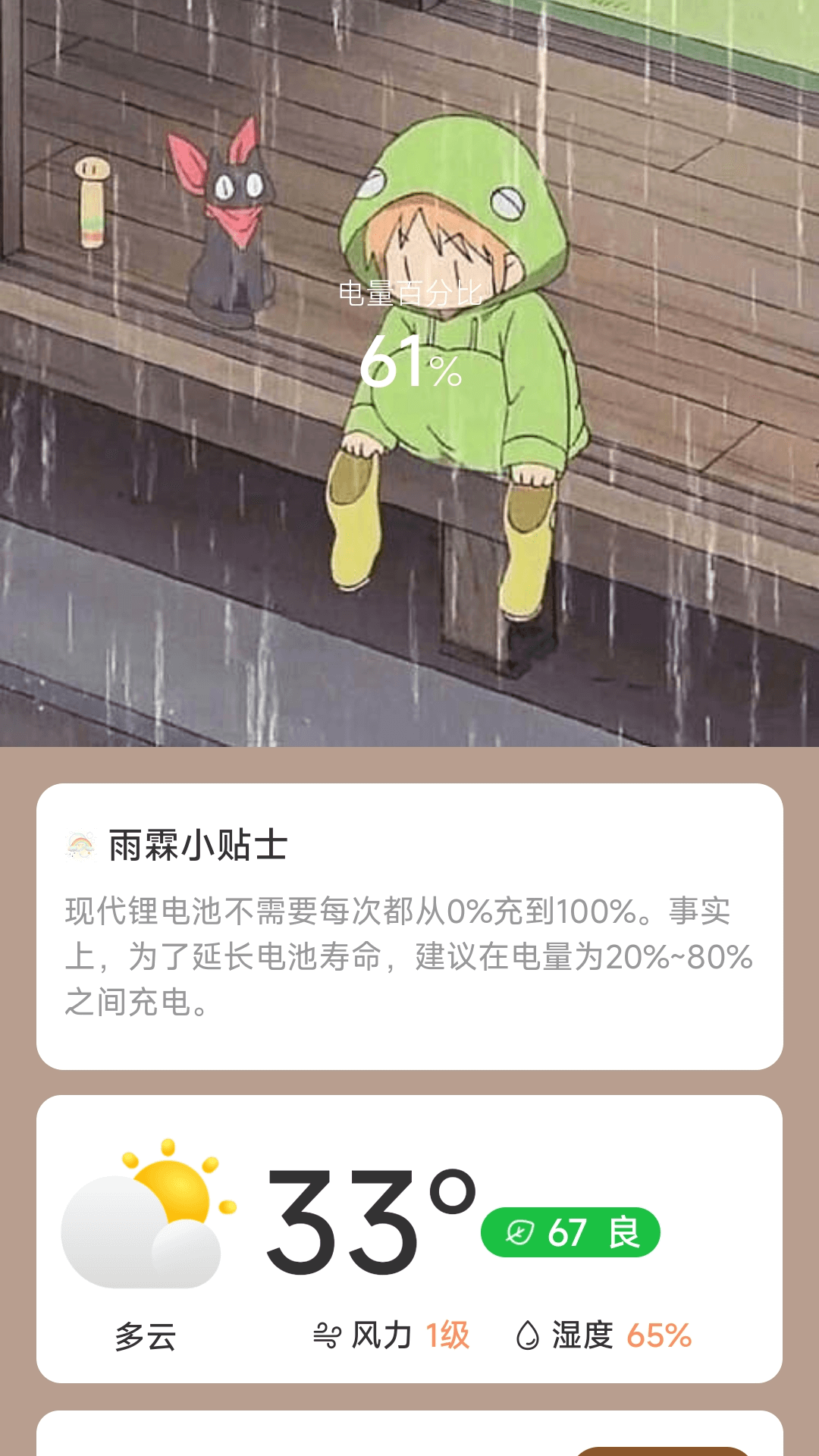 雨霖充电-图3