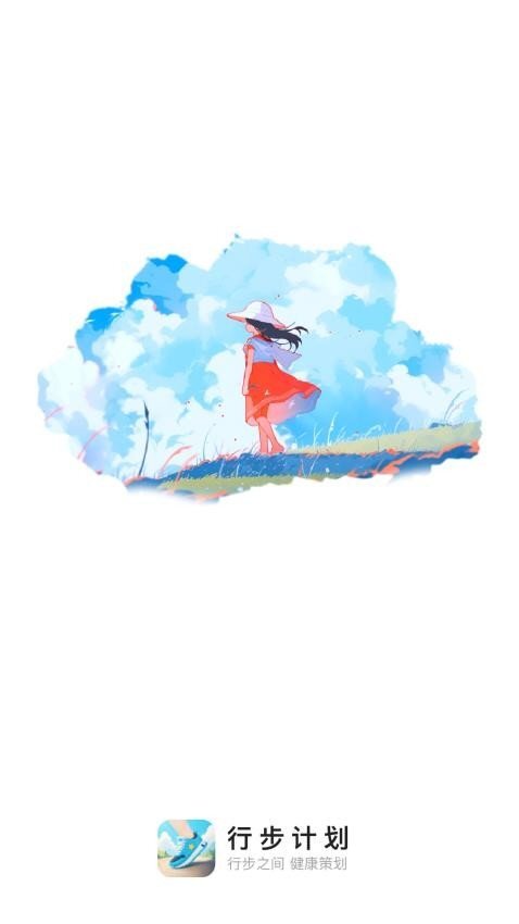 行步计划-图2