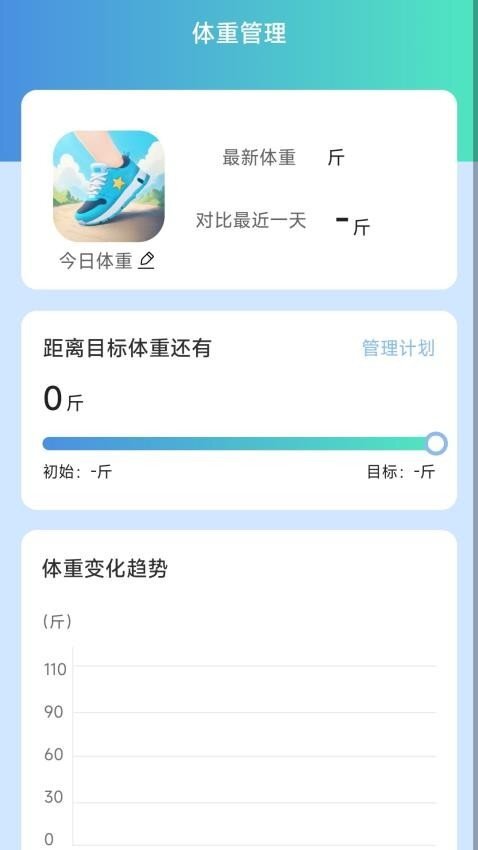 行步计划 行步计划