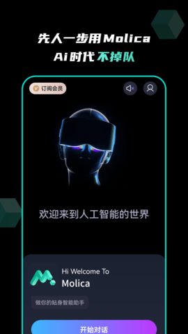 Molica智能助手-图1