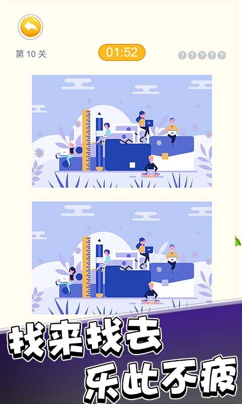 超级大脑来找茬