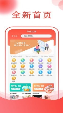 华城之家商家端-图3