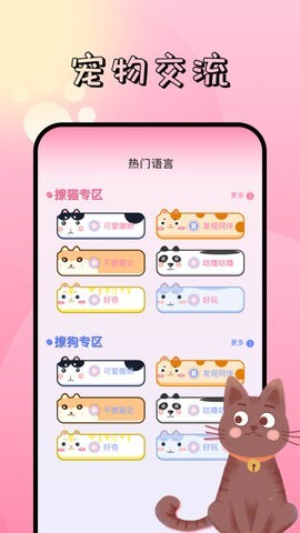 萌宠对话翻译器-图1