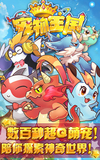 宠物王国999999级无限神宠