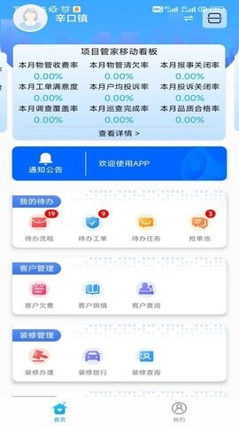 兴业源智慧工单系统 兴业源智慧工单系统