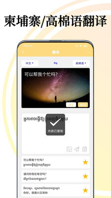 柬埔寨语翻译通-图3
