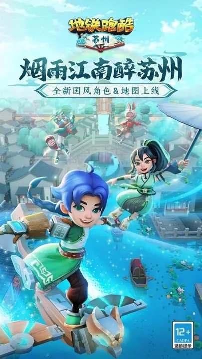 地铁跑酷国际服苏州版本