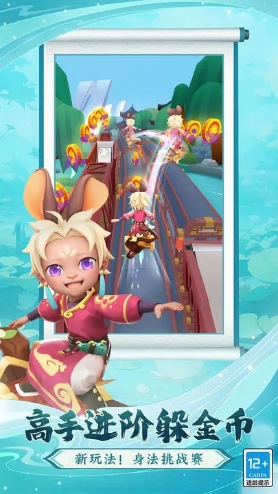 地铁跑酷国际服苏州版本