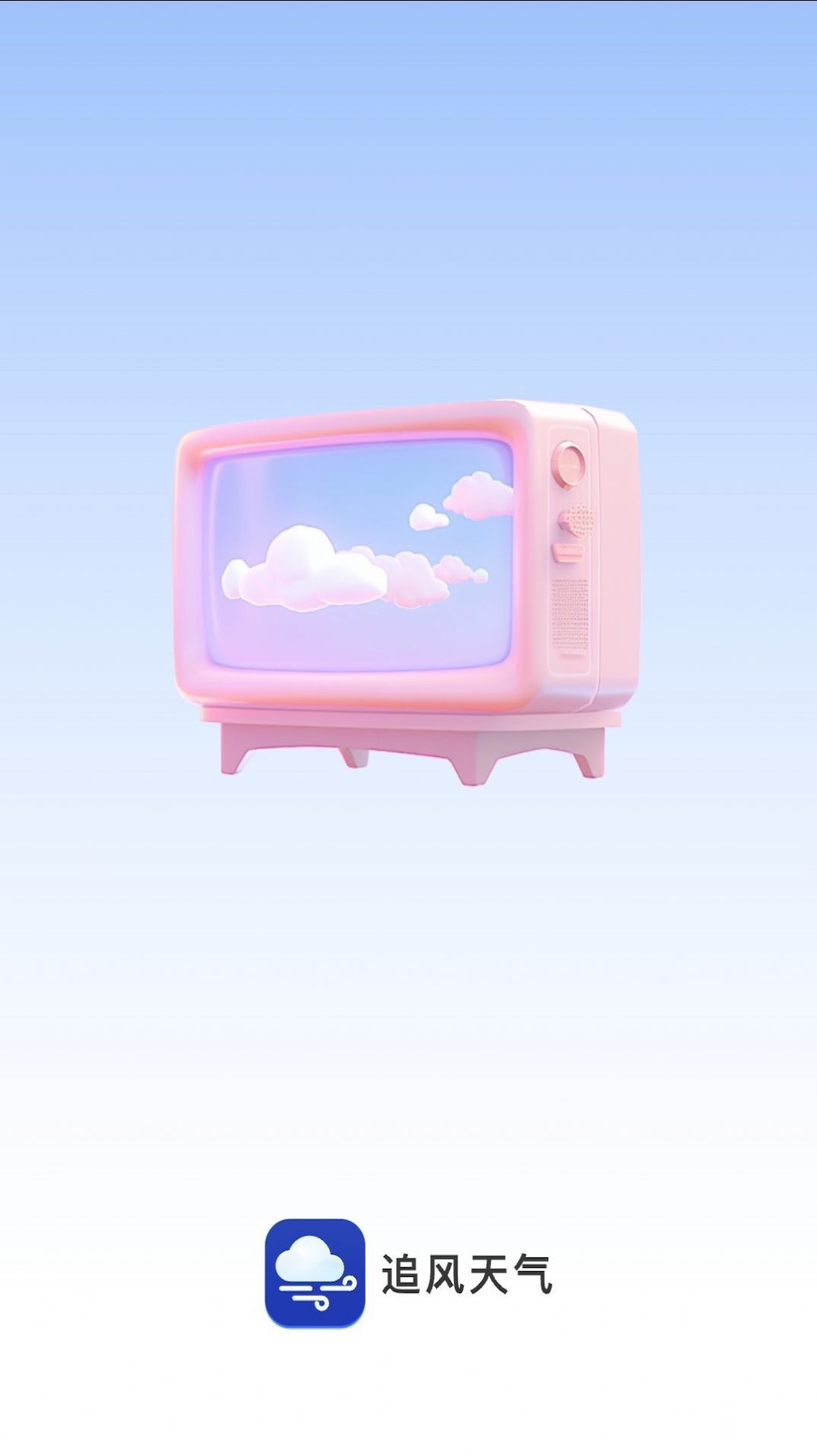 追风天气-图3
