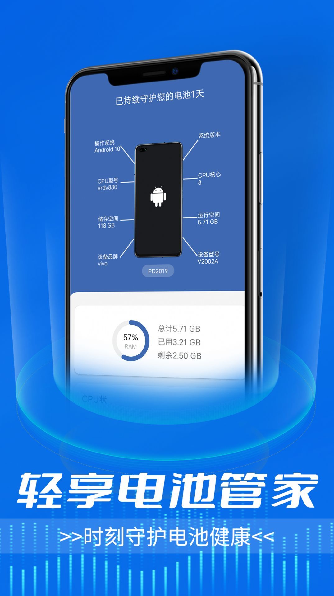 轻享电池管家-图1