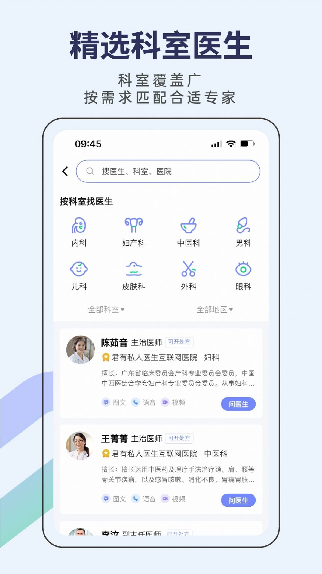 君有好医生居民端-图2